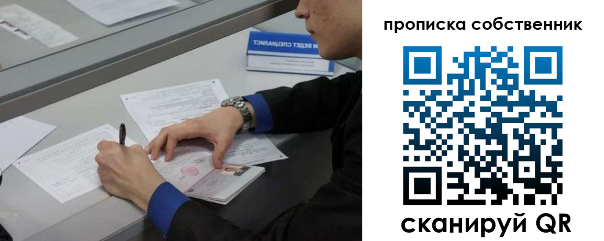 прописка регистрация в Белебее