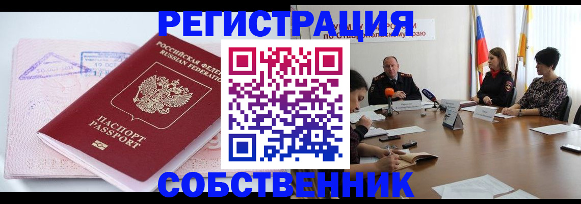 прописка 2025 в Белебее
