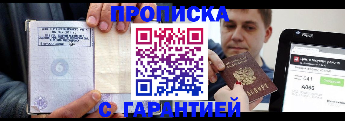 где прописаться в Белебее