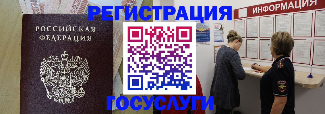 временная регистрация для школы в Белебее