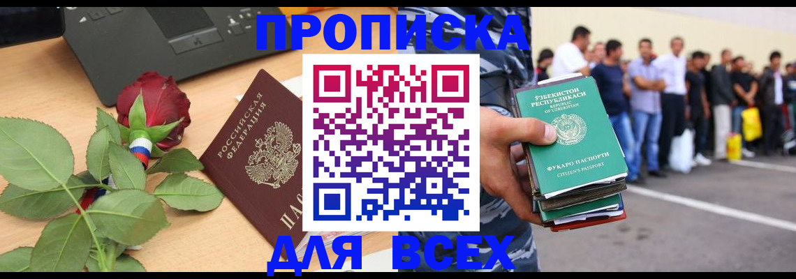 прописка иностранных граждан в Белебее