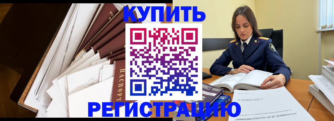 прописка регистрация в Белебее