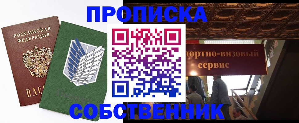 прописка от собственника в Белебее