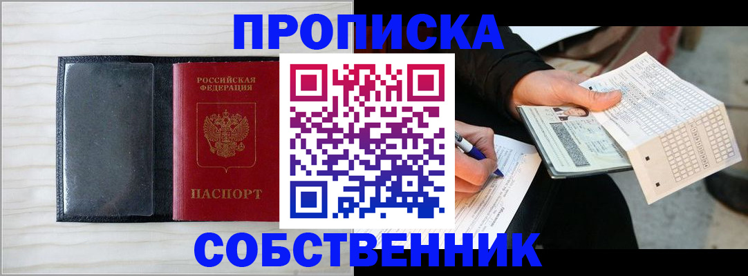 прописка поиск в Белебее