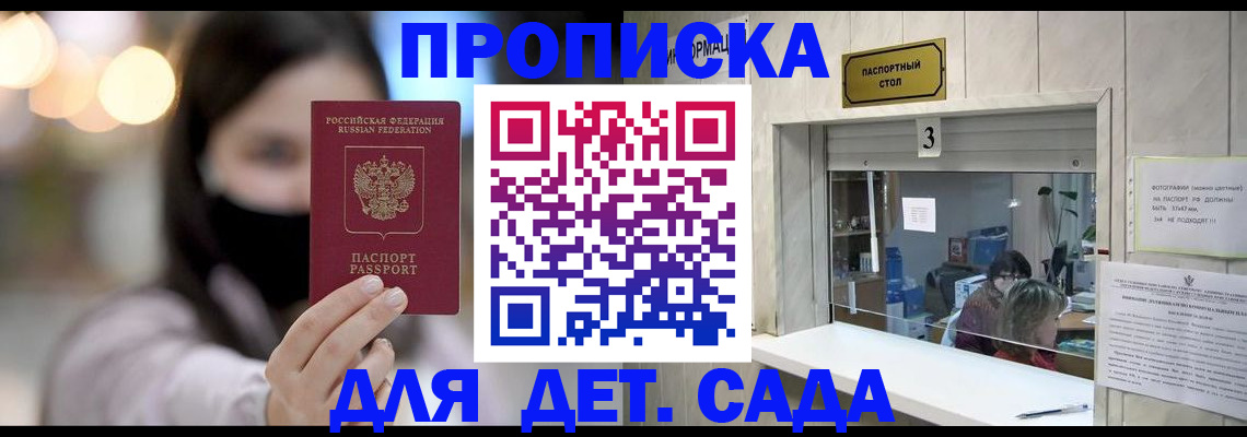 прописка для работы в Белебее