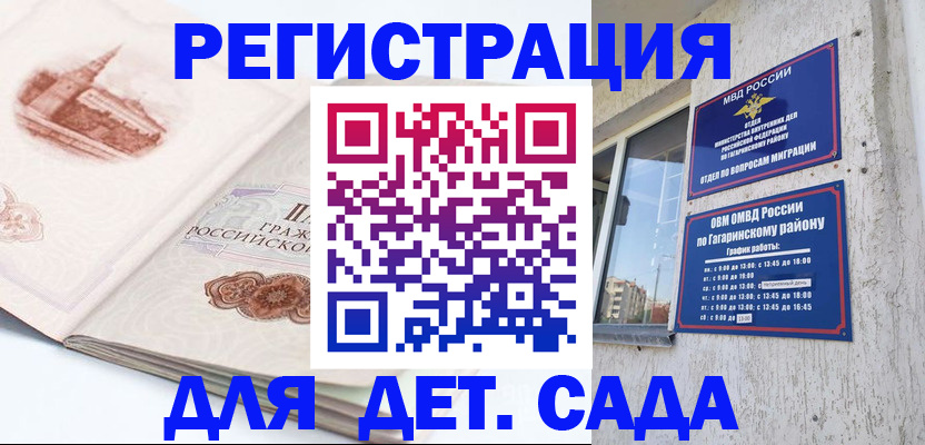 прописка законно в Белебее