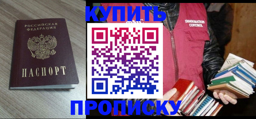 прописка 2025 в Белебее