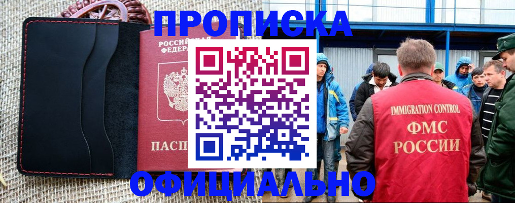 прописка штамп в Белебее