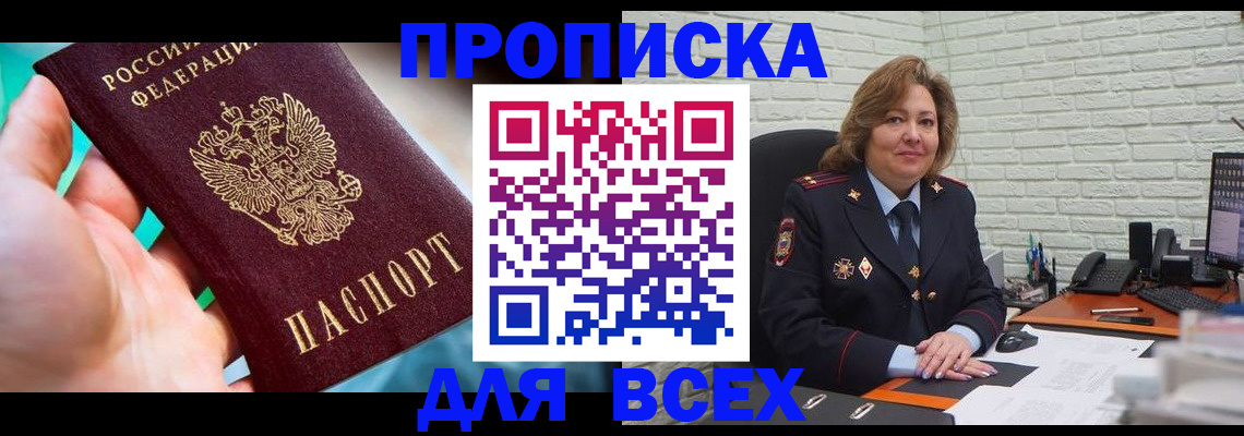 прописка в квартире в Белебее